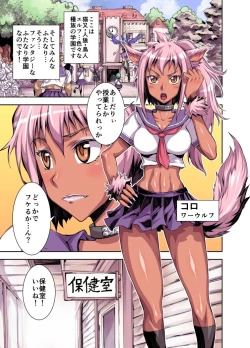 Page 1 of Bikibiki Gakuen