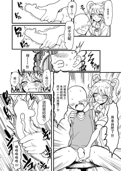 Page 6 of Shinseki no Mikuru Onee-chan