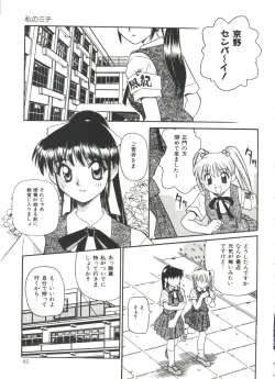 Page 81 of Small Package