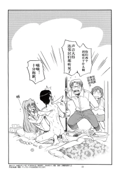 Page 22 of Yarudora - Otsukare Sampaguita hen