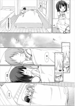 Page 13 of Moshikashite, Chino-chan Onesho Shichatta no?? 2
