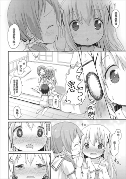 Page 26 of Moshikashite, Chino-chan Onesho Shichatta no?? 2