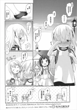 Page 34 of Moshikashite, Chino-chan Onesho Shichatta no?? 2