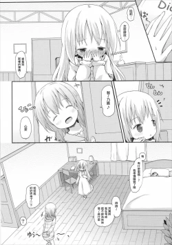 Page 4 of Moshikashite, Chino-chan Onesho Shichatta no?? 2