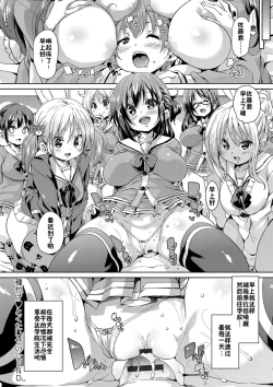 Page 25 of Tanetsuke Tokutaisei | 播种特待生