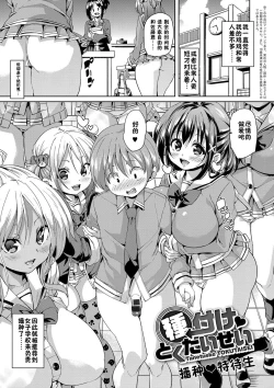 Page 2 of Tanetsuke Tokutaisei | 播种特待生