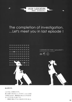 Page 25 of Sorako no Tabi 7