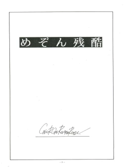 Page 3 of Maison Zankoku