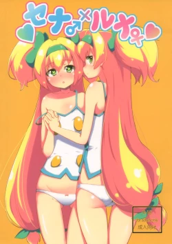 Page 1 of Sena♂×Luna♀