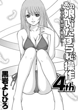 Page 103 of Anoko ni Itazura Maruchi Sousa 4th