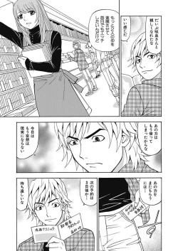 Page 39 of Anoko ni Itazura Maruchi Sousa 4th