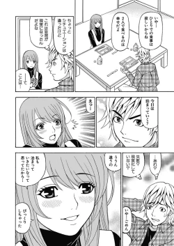 Page 56 of Anoko ni Itazura Maruchi Sousa 4th