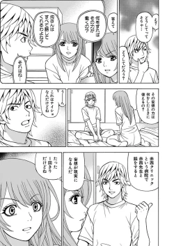 Page 67 of Anoko ni Itazura Maruchi Sousa 4th