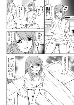 Page 68 of Anoko ni Itazura Maruchi Sousa 4th