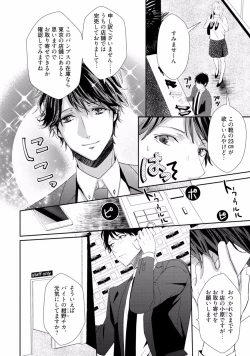 Page 104 of Koi o Hakaseru Saikou no Jyouken