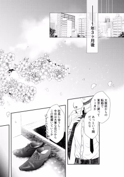 Page 109 of Koi o Hakaseru Saikou no Jyouken