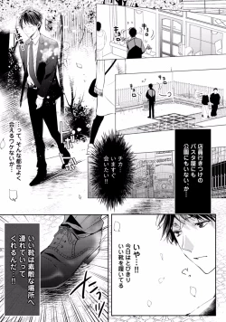 Page 115 of Koi o Hakaseru Saikou no Jyouken