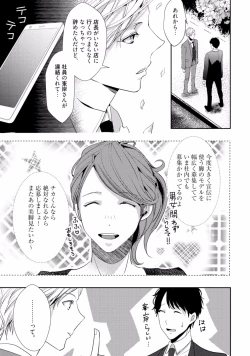 Page 119 of Koi o Hakaseru Saikou no Jyouken