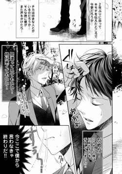 Page 121 of Koi o Hakaseru Saikou no Jyouken