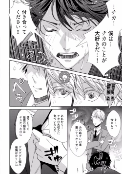 Page 122 of Koi o Hakaseru Saikou no Jyouken