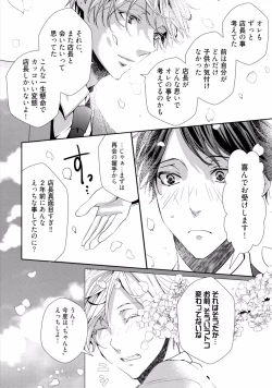 Page 124 of Koi o Hakaseru Saikou no Jyouken