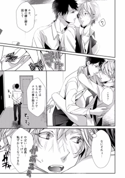 Page 129 of Koi o Hakaseru Saikou no Jyouken