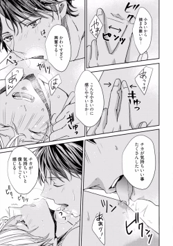 Page 133 of Koi o Hakaseru Saikou no Jyouken