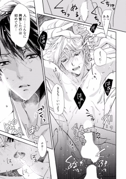 Page 135 of Koi o Hakaseru Saikou no Jyouken