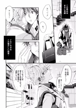 Page 146 of Koi o Hakaseru Saikou no Jyouken