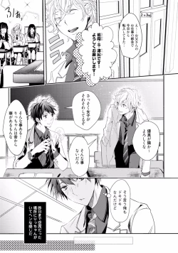 Page 147 of Koi o Hakaseru Saikou no Jyouken