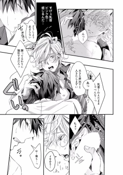 Page 155 of Koi o Hakaseru Saikou no Jyouken