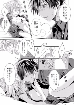 Page 167 of Koi o Hakaseru Saikou no Jyouken