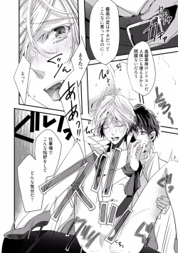 Page 190 of Koi o Hakaseru Saikou no Jyouken