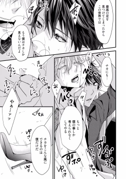 Page 191 of Koi o Hakaseru Saikou no Jyouken