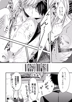 Page 194 of Koi o Hakaseru Saikou no Jyouken