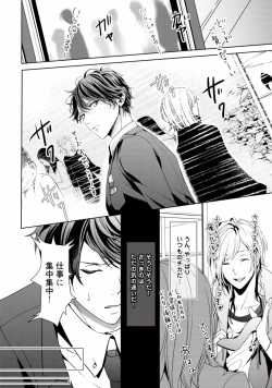 Page 20 of Koi o Hakaseru Saikou no Jyouken