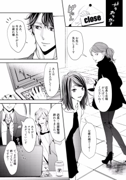 Page 21 of Koi o Hakaseru Saikou no Jyouken