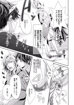 Page 23 of Koi o Hakaseru Saikou no Jyouken