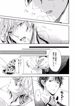 Page 31 of Koi o Hakaseru Saikou no Jyouken