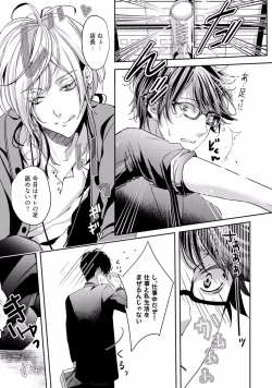 Page 41 of Koi o Hakaseru Saikou no Jyouken