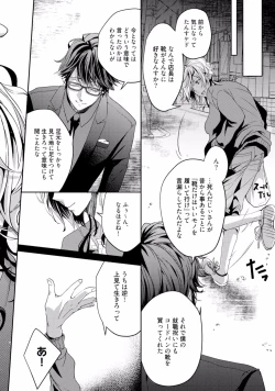 Page 48 of Koi o Hakaseru Saikou no Jyouken