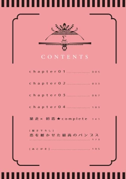 Page 4 of Koi o Hakaseru Saikou no Jyouken