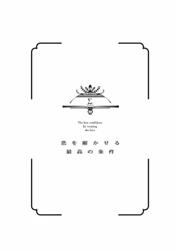 Page 66 of Koi o Hakaseru Saikou no Jyouken