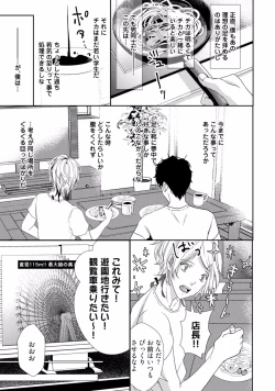 Page 73 of Koi o Hakaseru Saikou no Jyouken