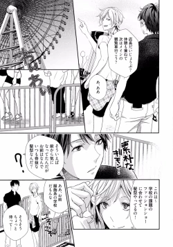 Page 75 of Koi o Hakaseru Saikou no Jyouken