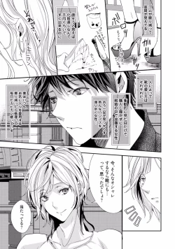 Page 77 of Koi o Hakaseru Saikou no Jyouken