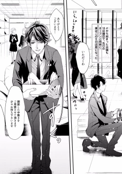 Page 7 of Koi o Hakaseru Saikou no Jyouken