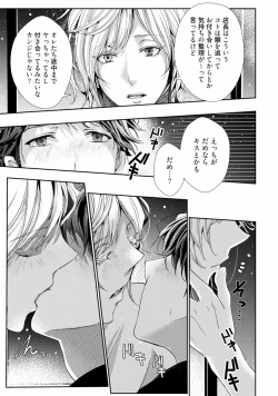 Page 81 of Koi o Hakaseru Saikou no Jyouken