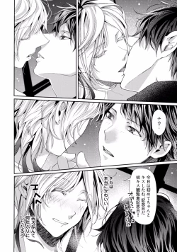 Page 82 of Koi o Hakaseru Saikou no Jyouken