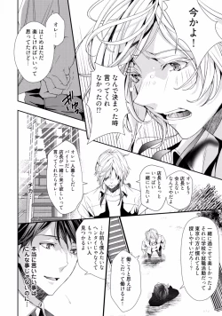 Page 94 of Koi o Hakaseru Saikou no Jyouken